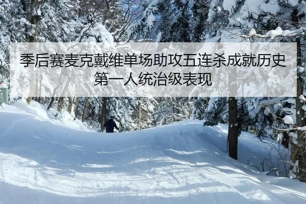 ji-hou-sai-mai-ke-dai-wei-dan-chang-zhu-gong-wu-lian-sha-cheng-jiu-li-shi-di-yi-ren-tong-zhi-ji-biao-xian-1-909.jpg