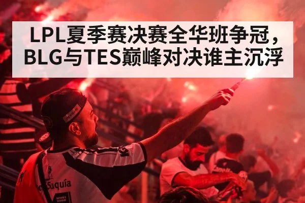 esports stadium crowd