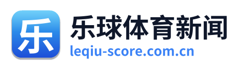 乐球体育新闻